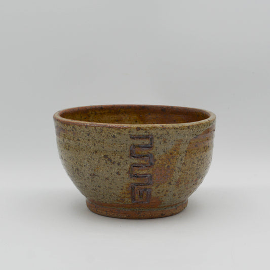 B004 - Patterns Small Bowl